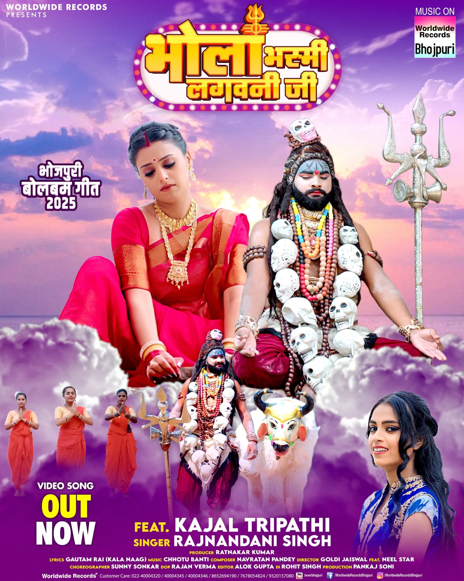 काजल त्रिपाठी और राजनंदनी का बोलबम गीत ‘भोला भस्मी लगवनी जी’ वर्ल्डवाइड रिकॉर्ड्स ने किया रिलीज