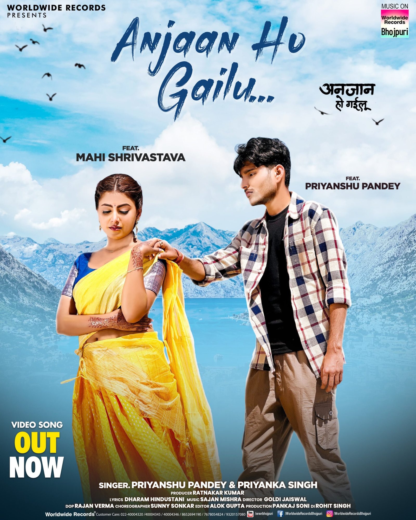 प्रियांशु पांडेय, प्रियंका सिंह, माही श्रीवास्तव का सैड सांग ‘अनजान हो गइलू’ वर्ल्डवाइड रिकॉर्ड्स ने किया रिलीज