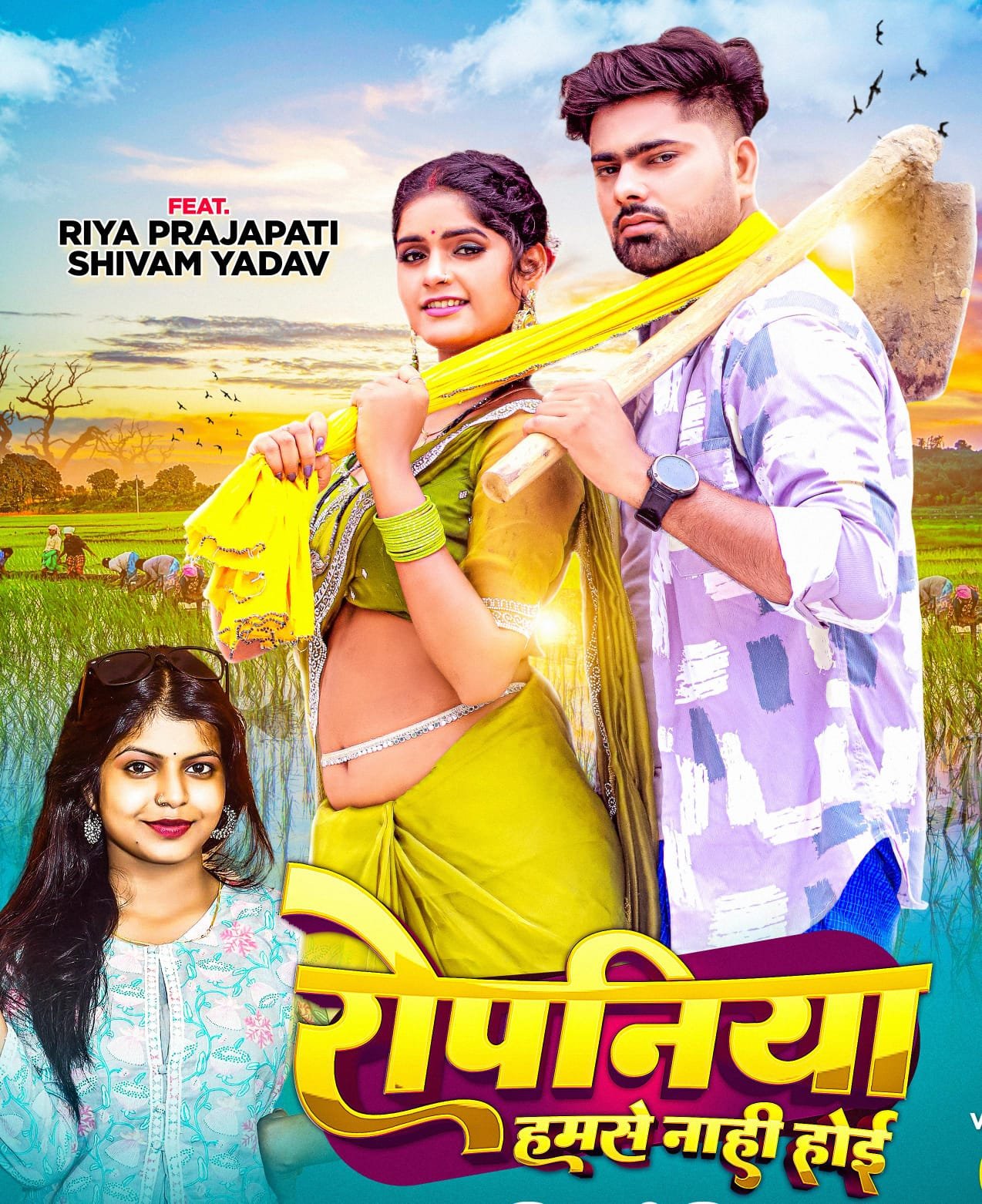 शिवानी सिंह और रिया प्रजापति का लोकगीत ‘रोपनिया हमसे नाही होई’ वर्ल्डवाइड रिकॉर्ड्स ने किया रिलीज