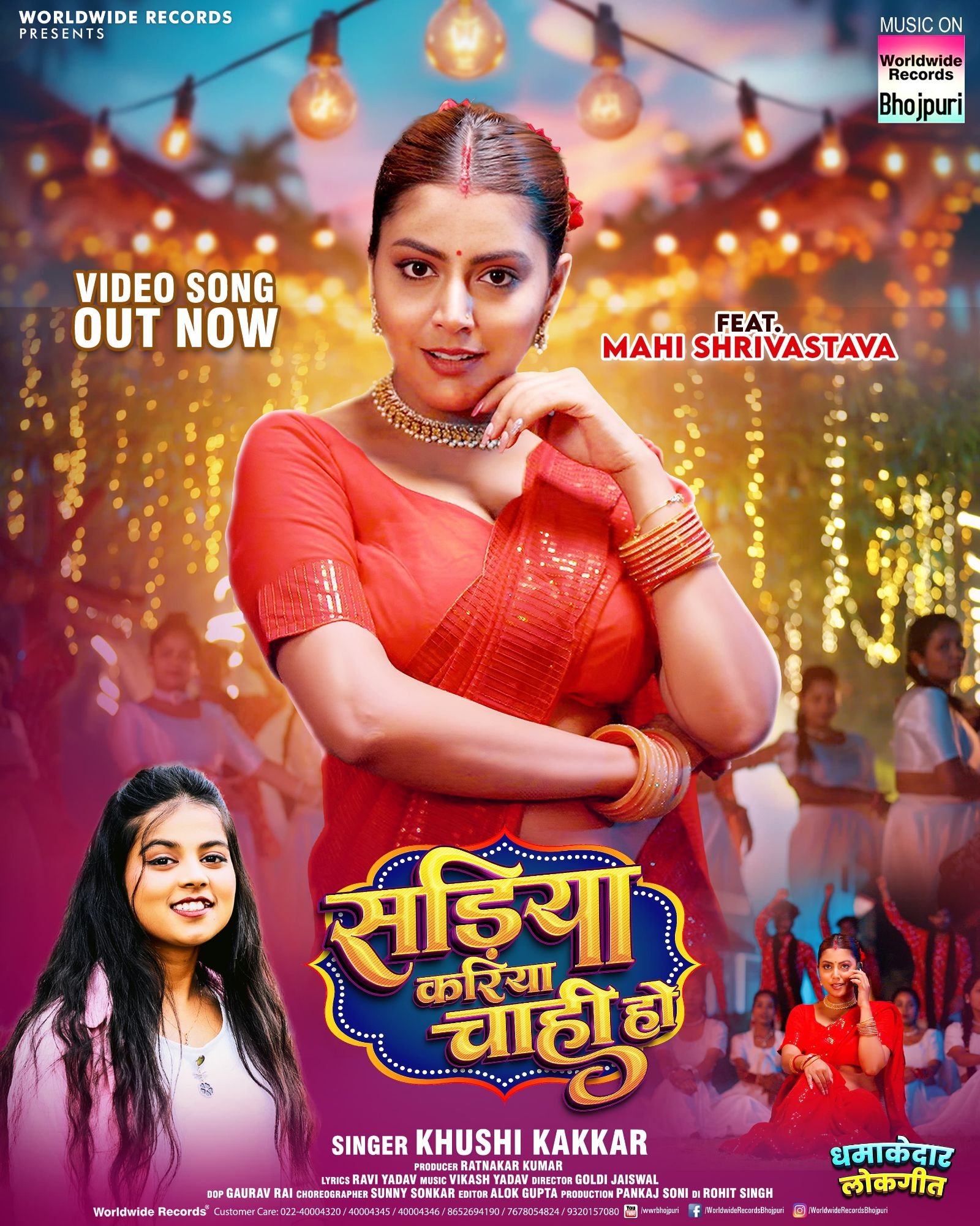 माही श्रीवास्तव और खुशी कक्कड़ का लोकगीत ‘सड़िया करिया चाही हो’ वर्ल्डवाइड रिकॉर्ड्स ने किया रिलीज