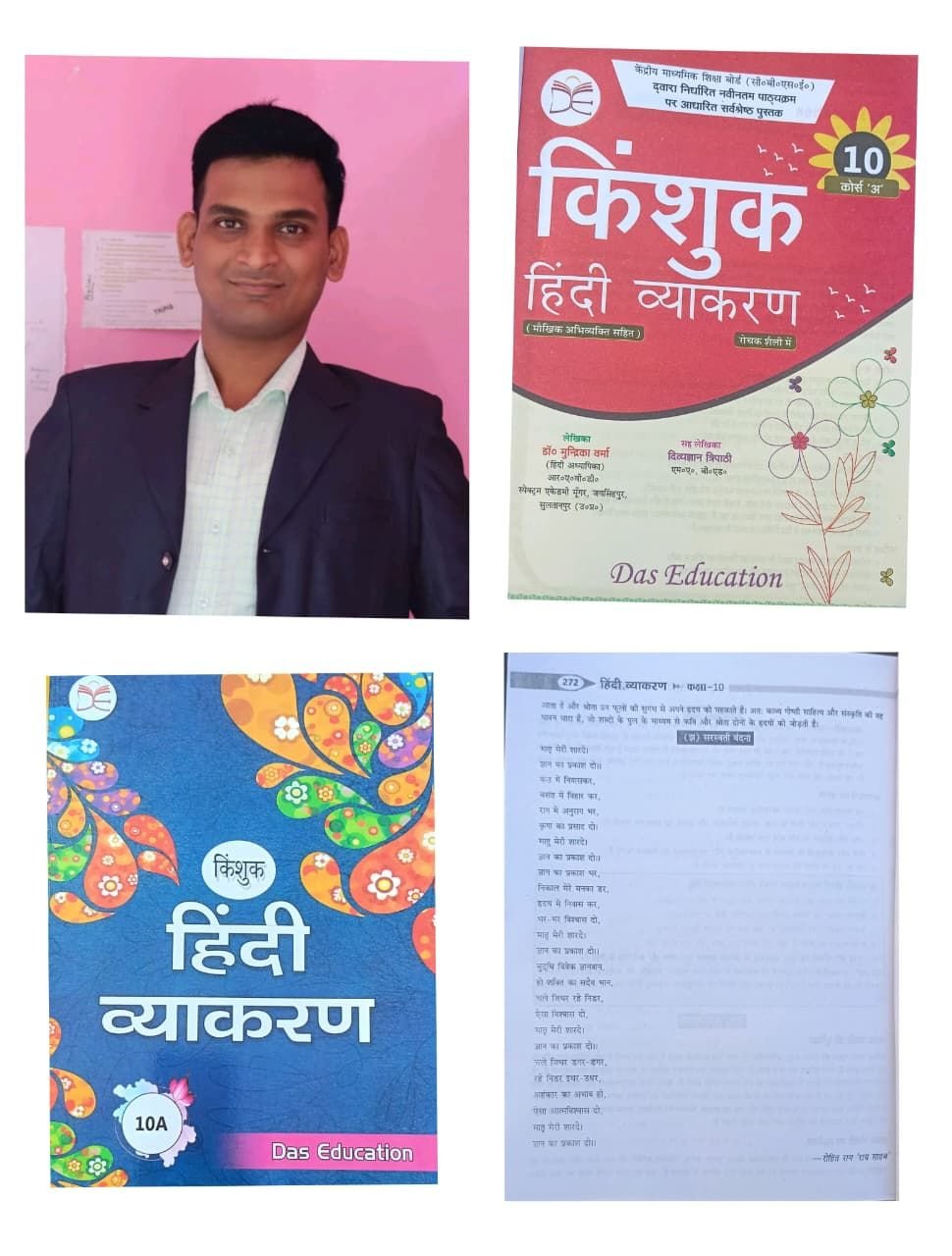 कक्षा 10 के सीबीएसई बोर्ड के पाठ्यक्रम में शामिल हुई रोहित राय की रचना।