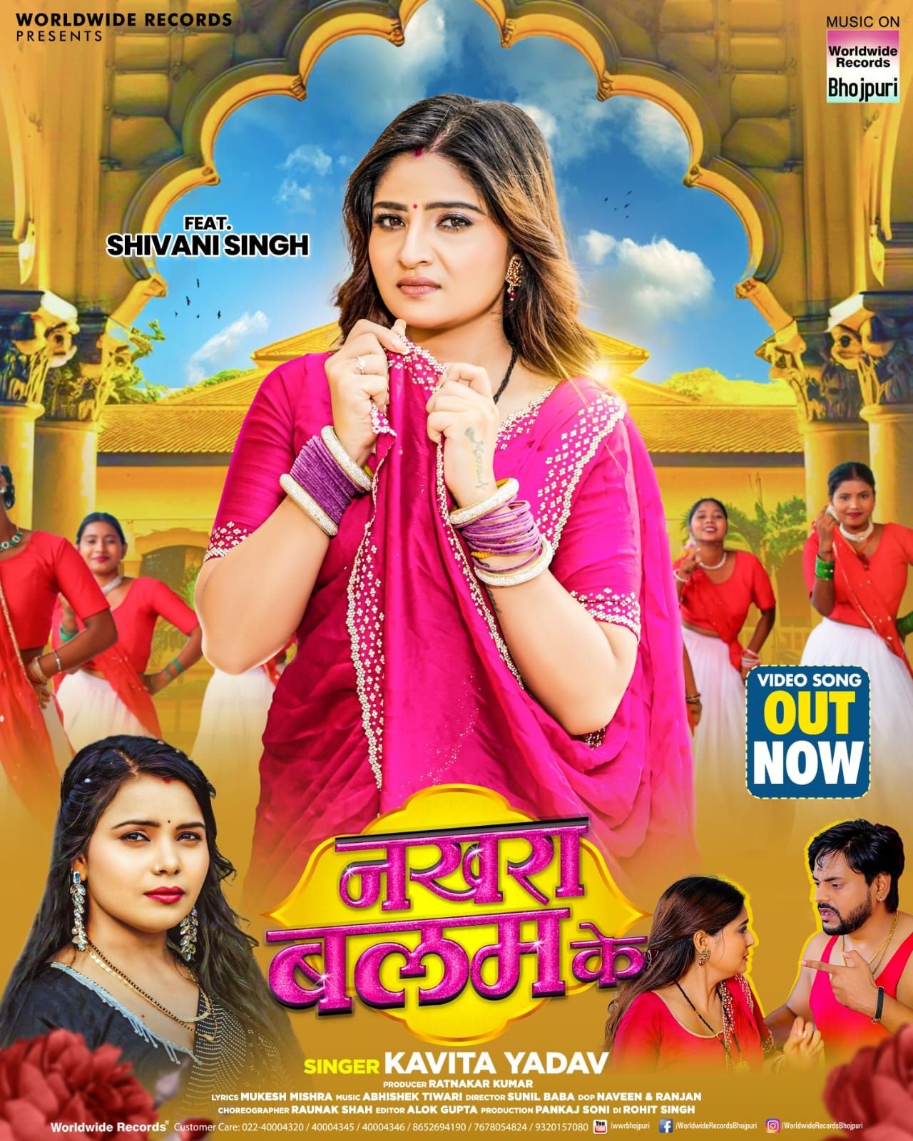 शिवानी सिंह और कविता यादव का लोकगीत ‘नखरा बालम के’ वर्ल्डवाइड रिकॉर्ड्स ने किया रिलीज