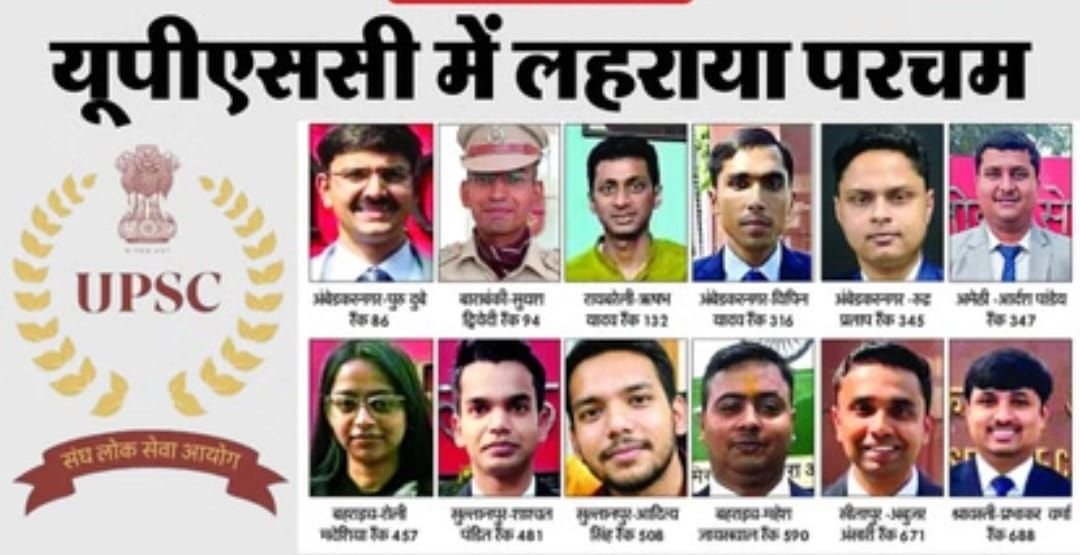 यूपीएससी की सिविल परीक्षा में अपना स्थान बनाकर इन नौनिहालों ने किया अपने माता-पिता का नाम रोशन