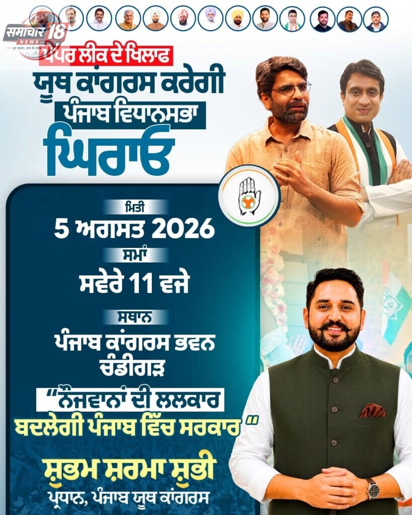 कल पंजाब कांग्रेस का हल्ला बोल