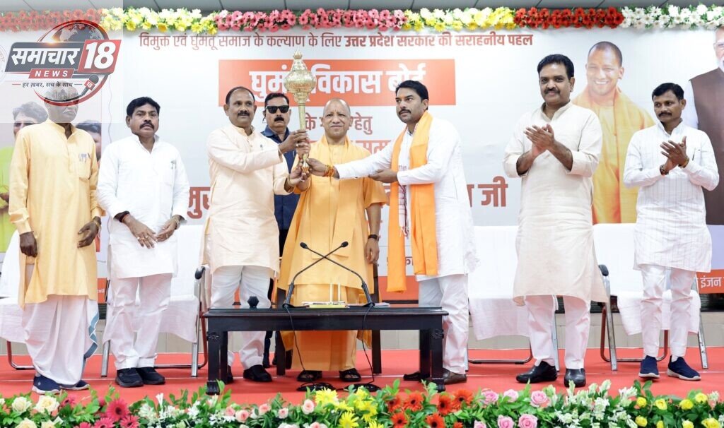 घुमंतू समाज को दर-दर की ठोकरें नहीं खानी पड़ेंगी, सम्मान के साथ मिलेगा विकास का अवसर: मुख्यमंत्री योगी आदित्यनाथ