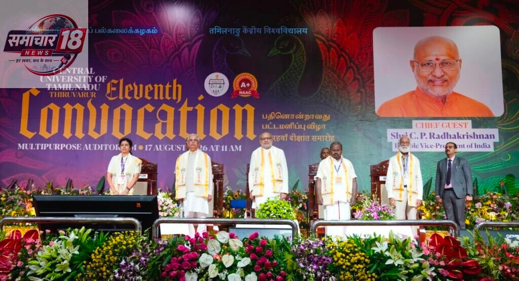 Vice President Shri C. P. Radhakrishnan graced the 11th Convocation of the Central University of Tamil Nadu (CUTN) at Thiruvarur today.