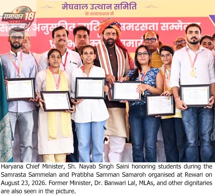 समरसता पहचान मिटाने नहीं, समान सम्मान के साथ समाज और राष्ट्र की एकता मजबूत करने का संस्कार : श्री नायब सिंह सैनी
