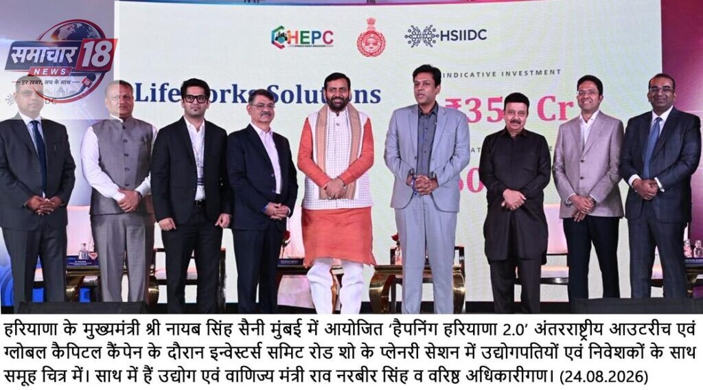 हैपनिंग हरियाणा 2.0 @ मुंबई : निवेशकों ने हरियाणा को बताया उद्योग एवं निवेश के लिए बेहतरीन राज्य