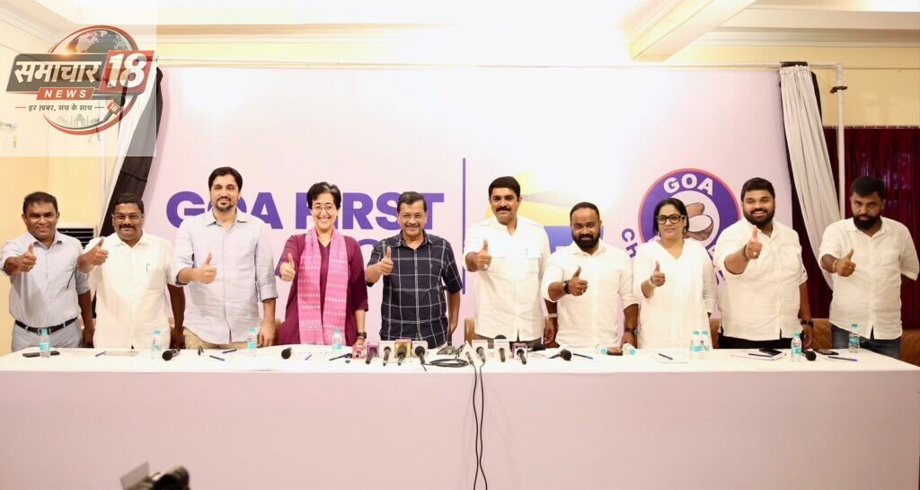केजरीवाल ने की गोवा में आम आदमी पार्टी और गोवा फॉरवर्ड पार्टी के बीच गठबंधन की घोषणा