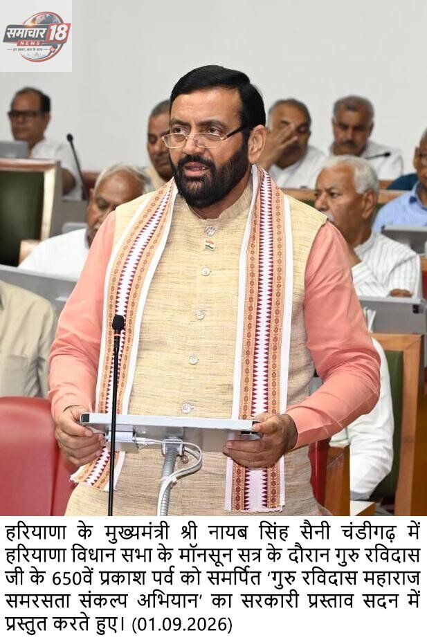 गुरु रविदास जी के 650वें प्रकाश पर्व को समर्पित ‘गुरु रविदास महाराज समरसता संकल्प अभियान’ का मुख्यमंत्री ने पेश किया सरकारी प्रस्ताव